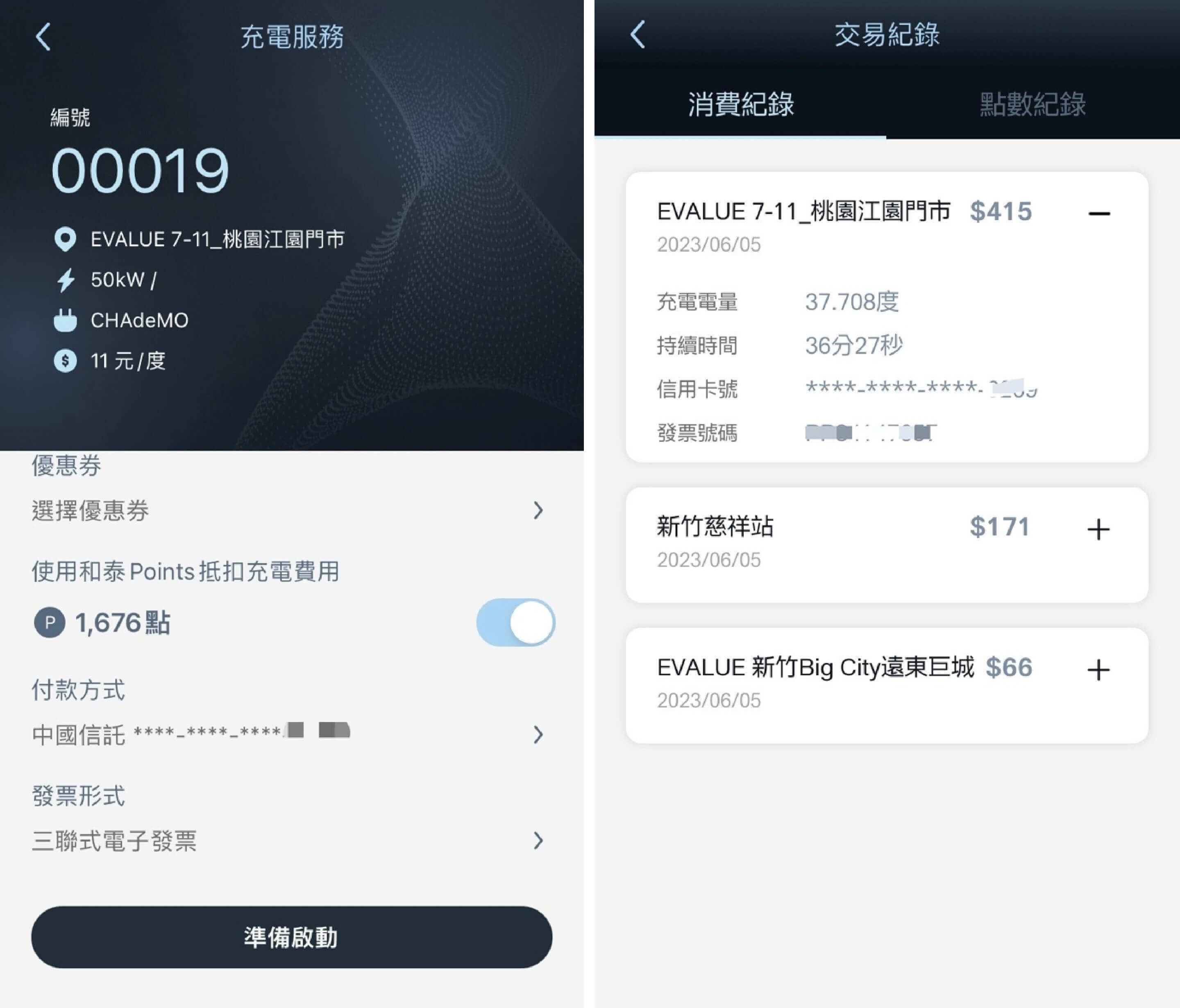 不管使用哪一家品牌的充電站，都能紀錄在同一個系統裡，免去開一堆APP的困擾。