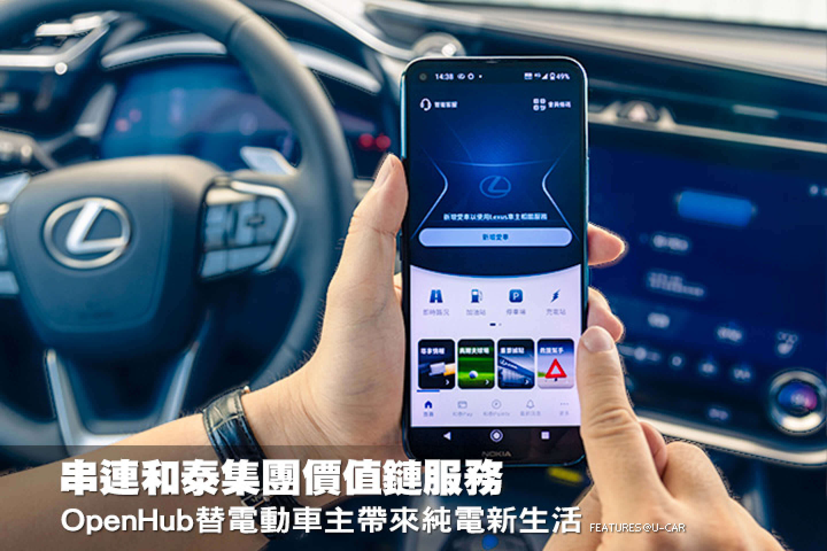 串聯和泰集團價值鏈服務，OpenHub替電動車主帶來純電新生活