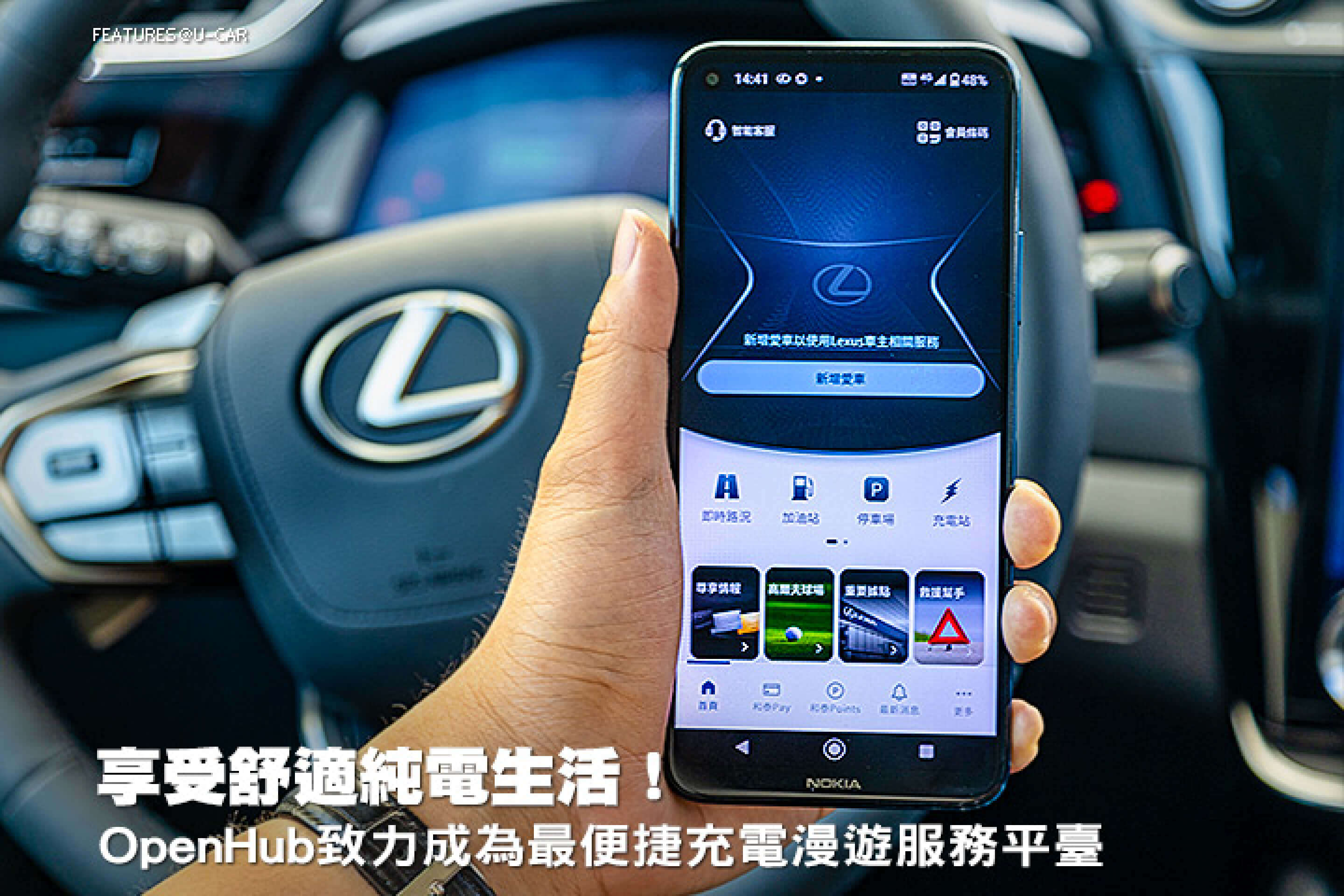 享受舒適純電生活!OpenHub致力成為最便捷充電漫遊服務平臺