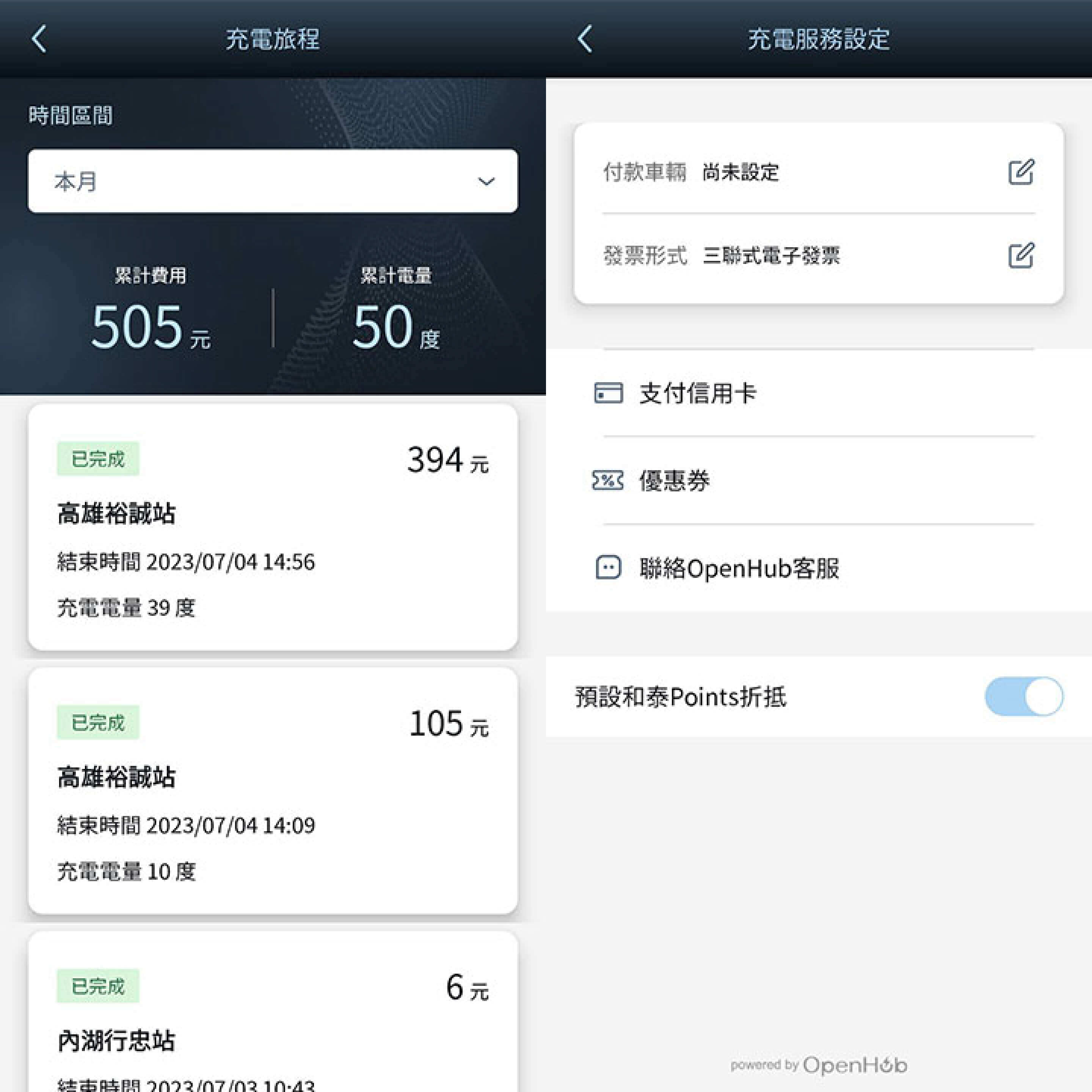 導入「OpenHub」平臺後的 Lexus Plus App，成為一站式整合查詢充電點、啟用充電樁、充電支付、充電紀錄的漫遊平臺。