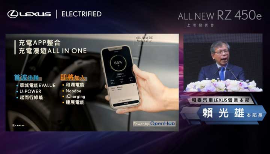 國內 Lexus 充電 App 也將支援充電漫遊 All in One 整合功能，Lexus 電動車主使用 App 可直接啟用 U-POWER
                            等合作的第三方快充站點充電樁。